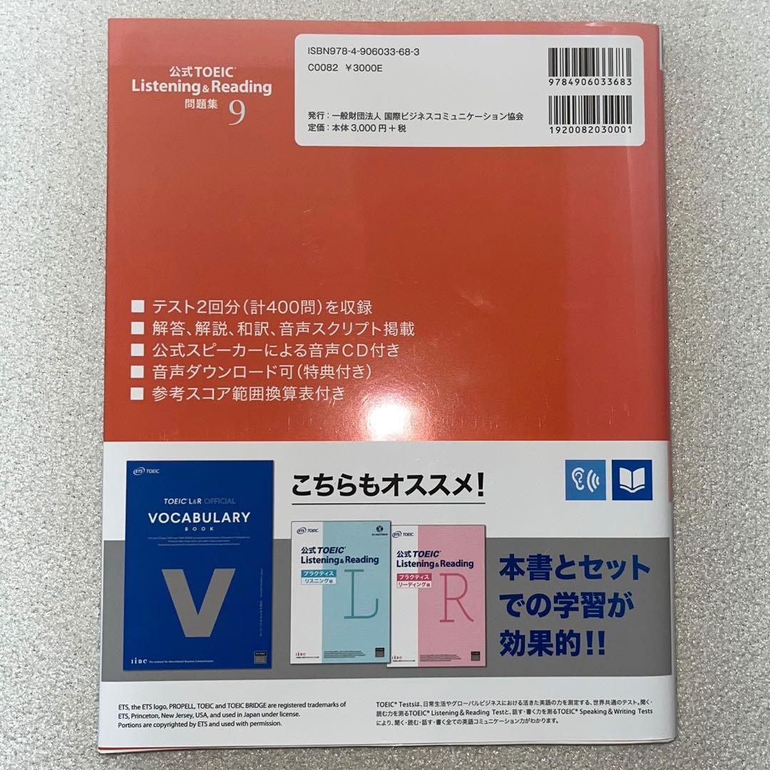 公式TOEIC Listening & Reading 問題集 9 - メルカリ