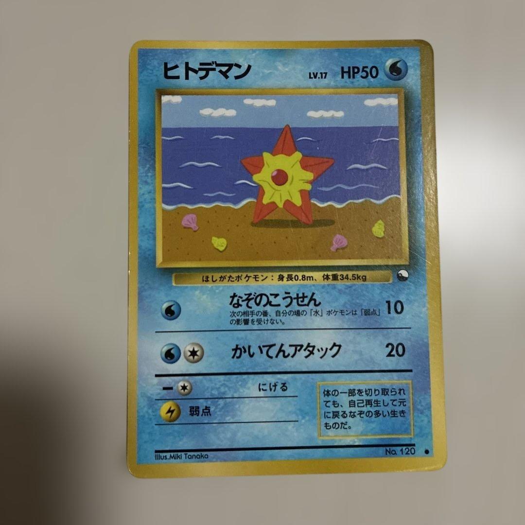 旧裏 ヒトデマン ⚫︎ - メルカリ