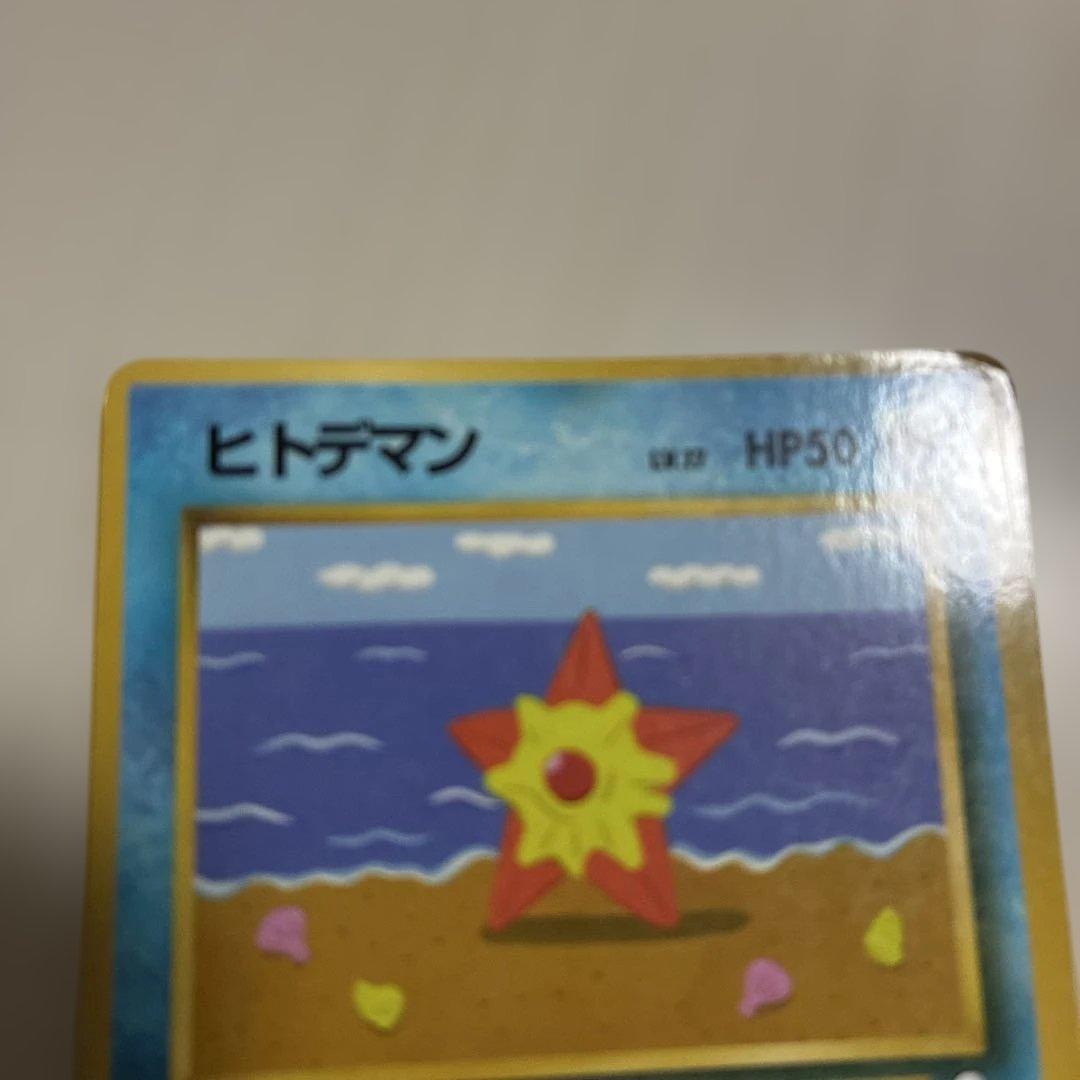 旧裏 ヒトデマン ⚫︎ - メルカリ