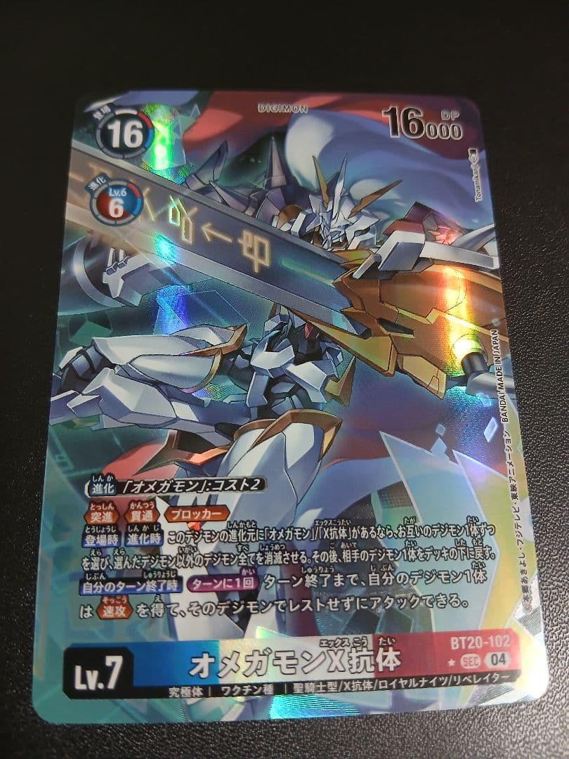 デジモンカード オメガモンX抗体 パラレル