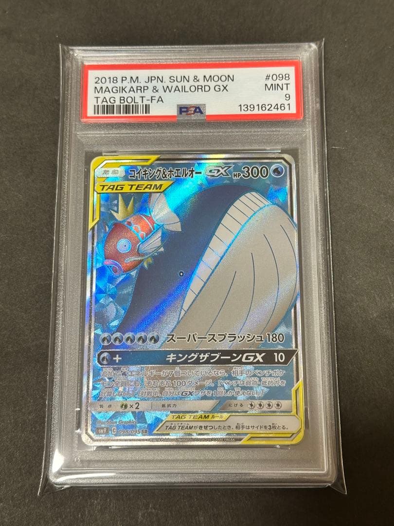PSA9】コイキング＆ホエルオーGX SR SM9 タッグボルト - メルカリ