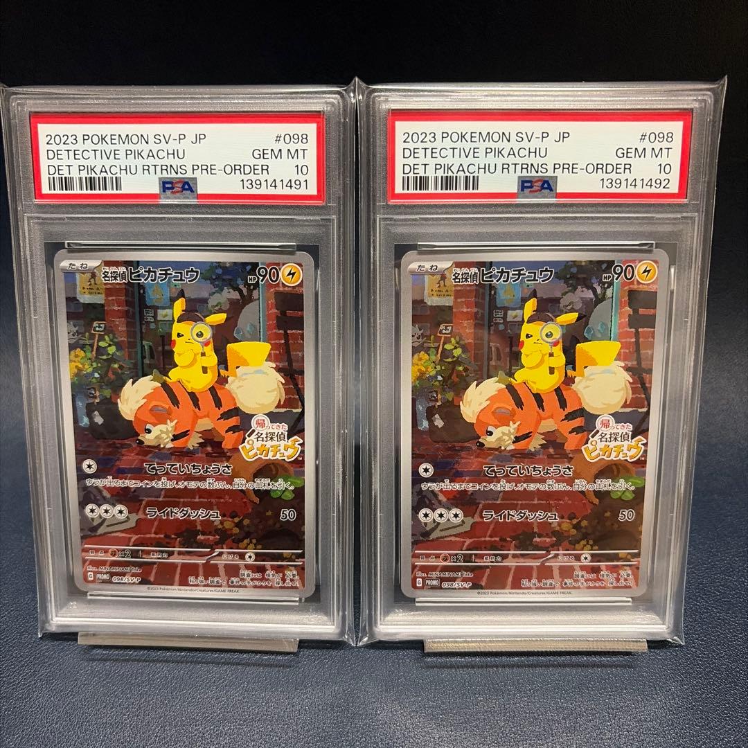 【PSA10 連番】名探偵ピカチュウ プロモ