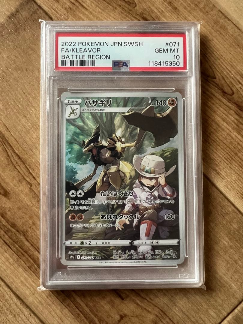 バサギリ CHR S9a バトルリージョン 071/067