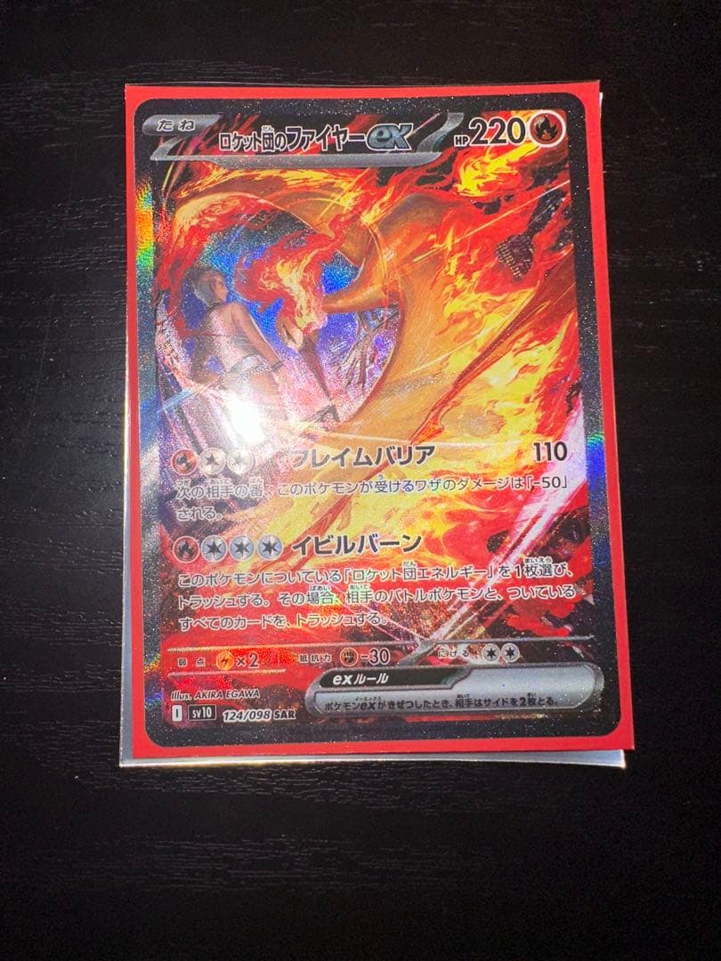 最安値 ロケット団のファイヤーex ポケモンカード RR ロケット団のファイヤーex 販売 | [SV10] 拡張パック ロケット団の