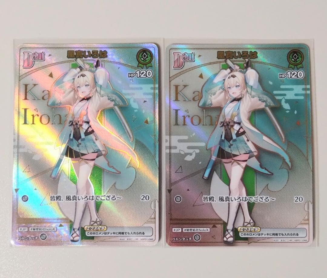 風真いろは HR ホロメンレア 2枚セット アヤカシヴァーミリオン ホロカ