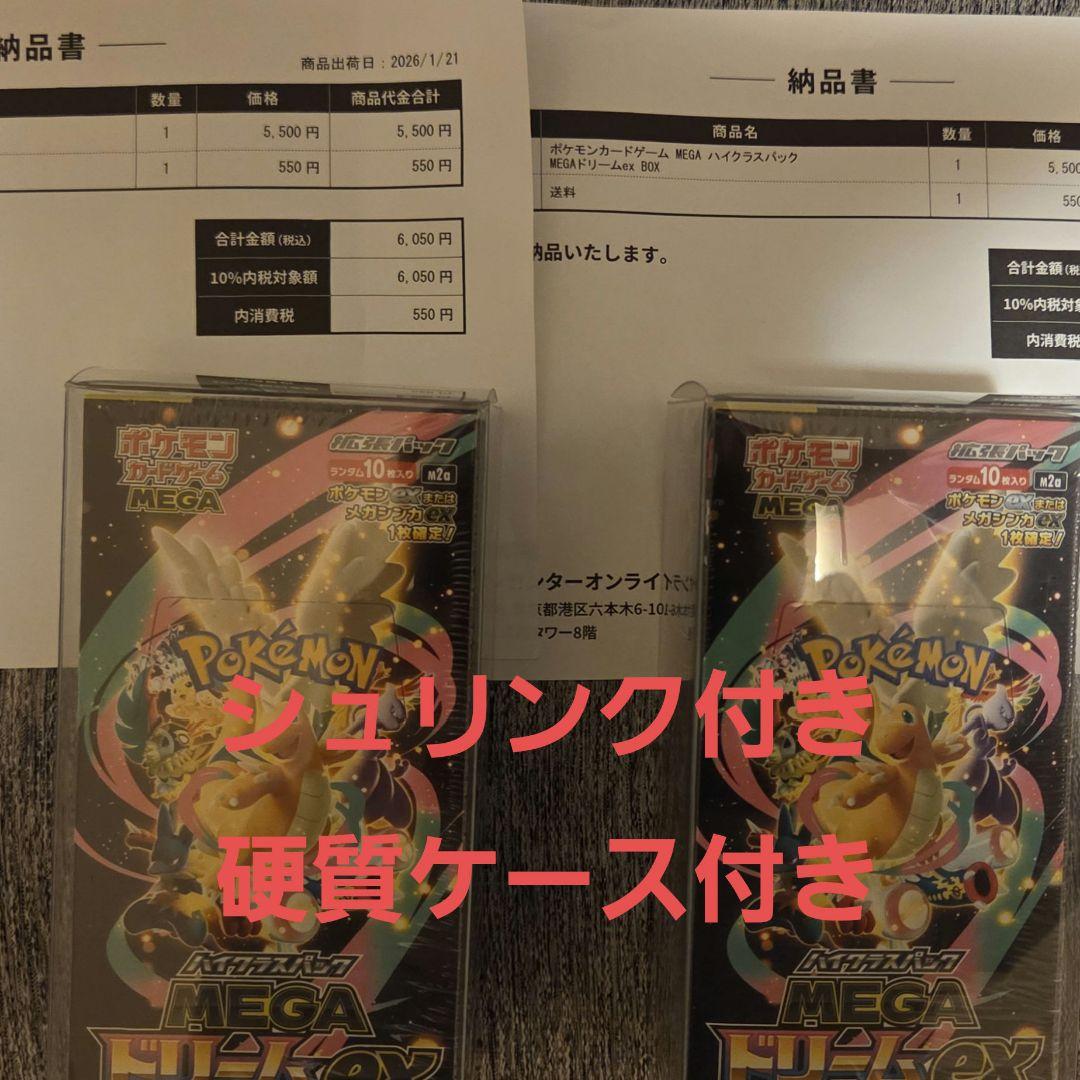 ポケモンカードゲーム MEGA ドリームEX 2個セット ポケモンカード ハイクラスパック『MEGAドリームex』BOX