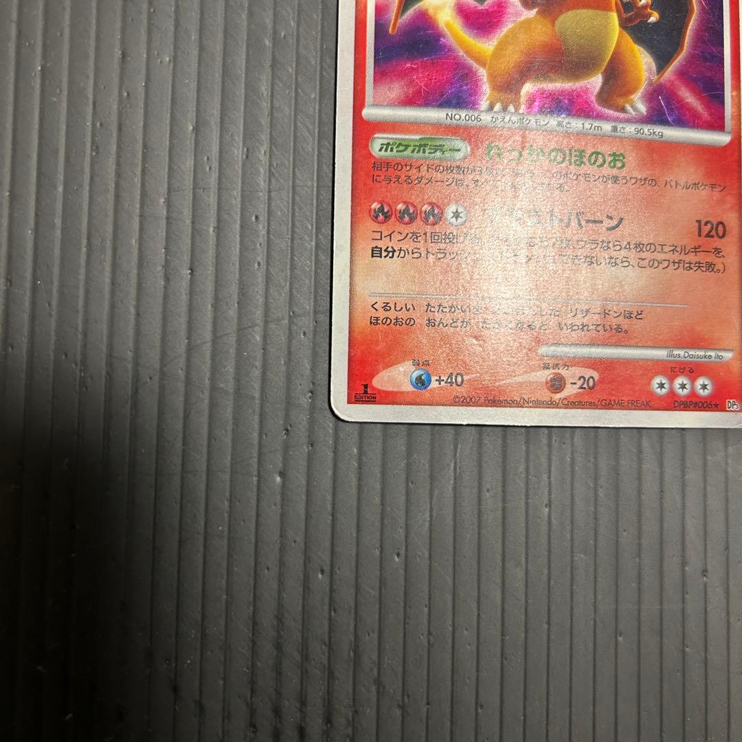 リザードンLV.55 ☆ 1st DP3【ポケカ】【おまとめOK♪】 - メルカリ