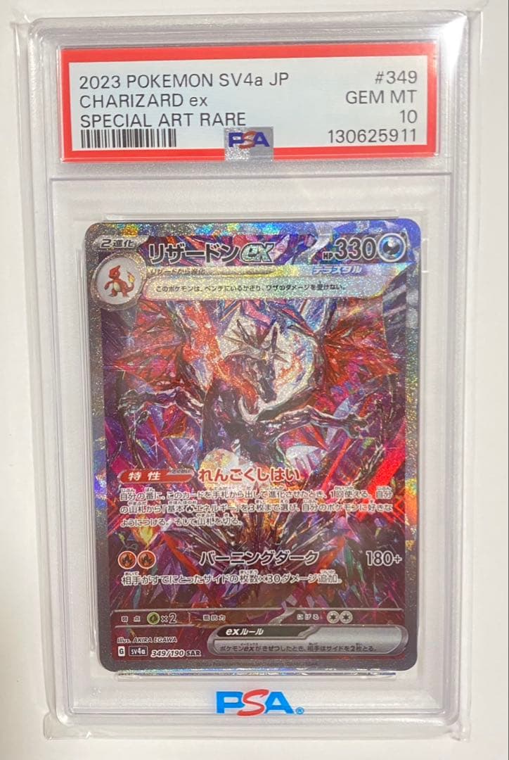 シャイニートレジャー リザードンex SAR psa10 値下げ交渉○