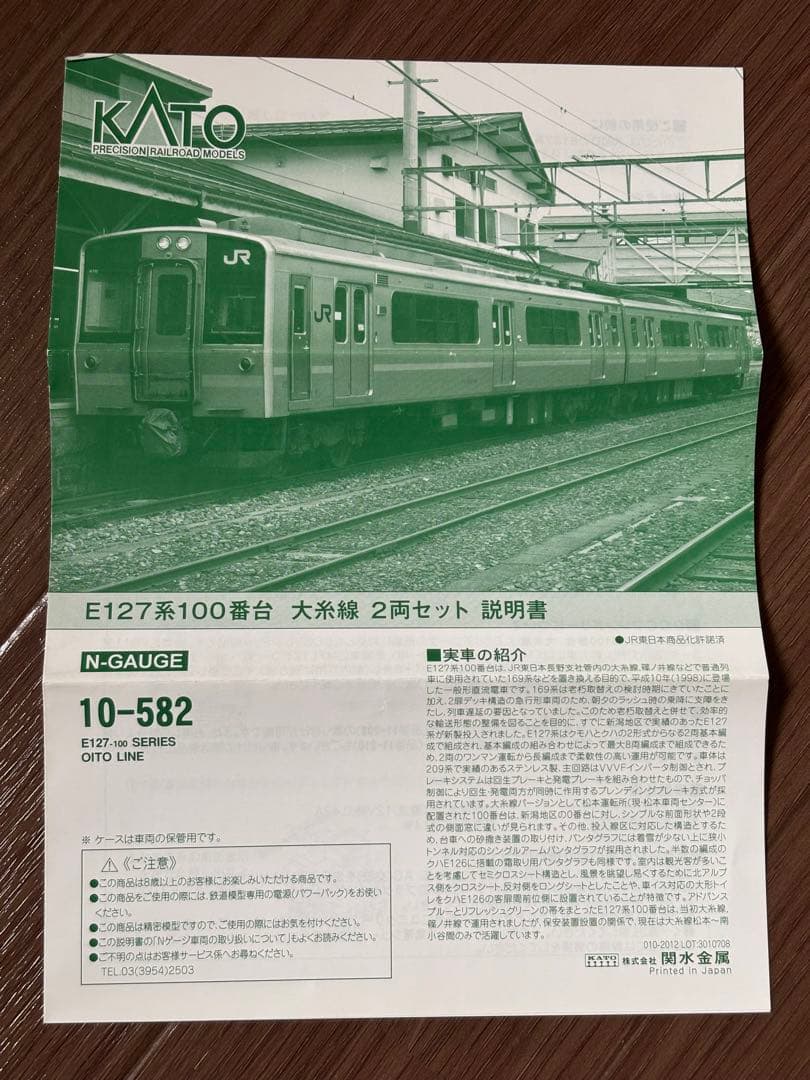 KATO E127系100番台 大糸線 2両セット - メルカリ