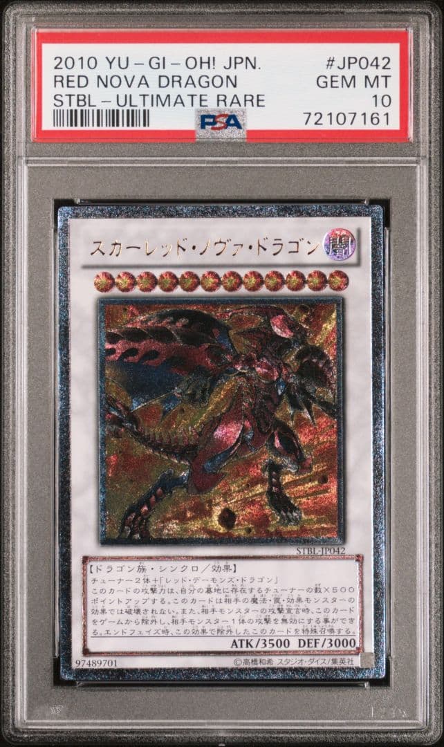 PSA10 遊戯王　スカーレット・ノヴァ・ドラゴン レリーフ
