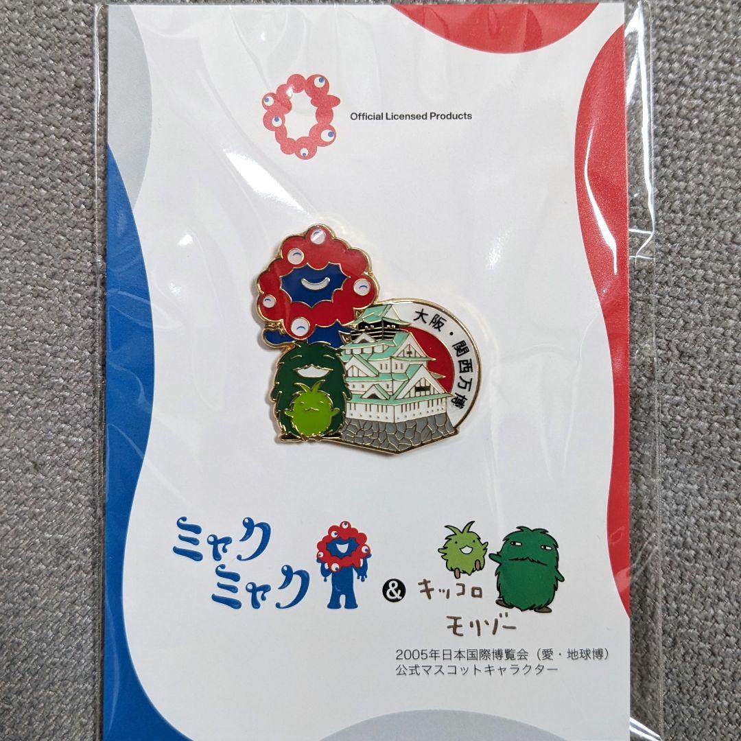新品】ミャクミャクモリゾーキッコロ ピンバッジ EXPO2025 - メルカリ