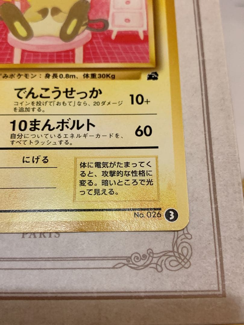 旧裏 美品】ライチュウ イントロパック No.026 ポケモンカード - メルカリ