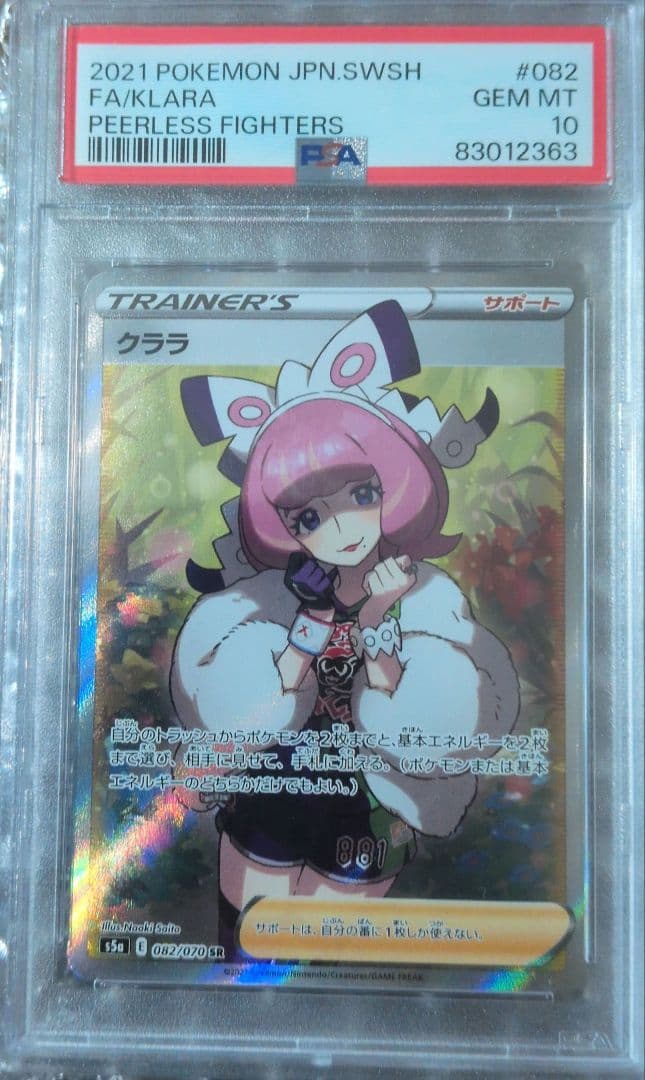 クララ PSA10 クララ SR PSA10」の激安通販 | magi