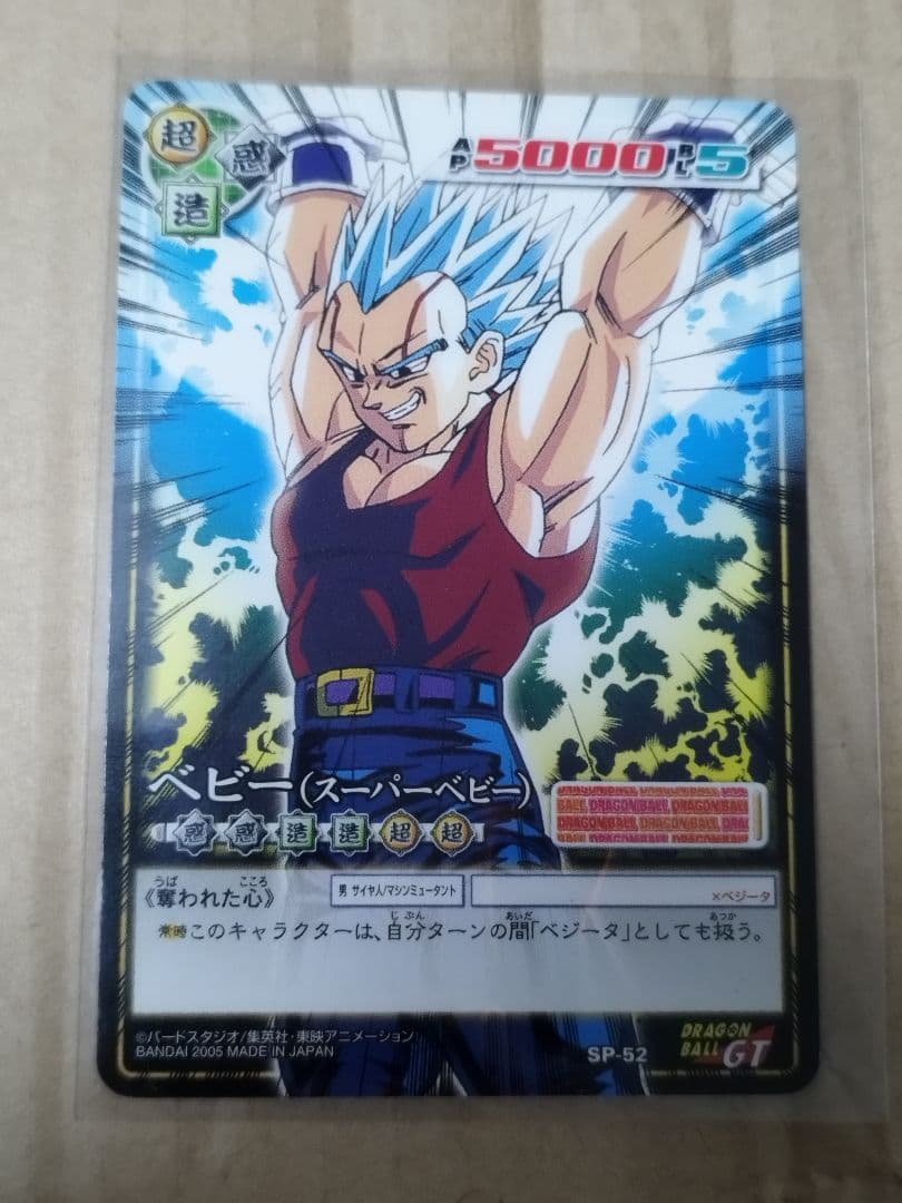 ベビー　スーパーベビー　大会　プロモ　SP-52 ベジータベビー・スーパーベビー2<アルバト優勝デッキ> | フュージョン