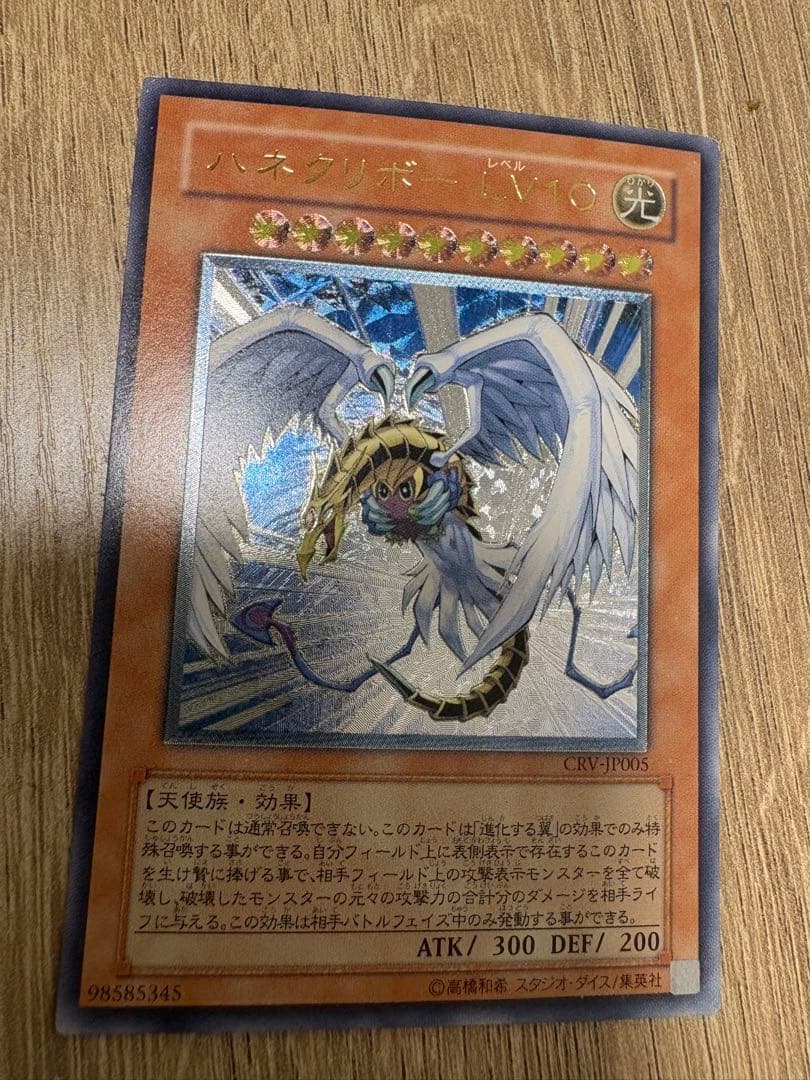 ハネクリボーLv10 レリーフ その他2枚 - メルカリ