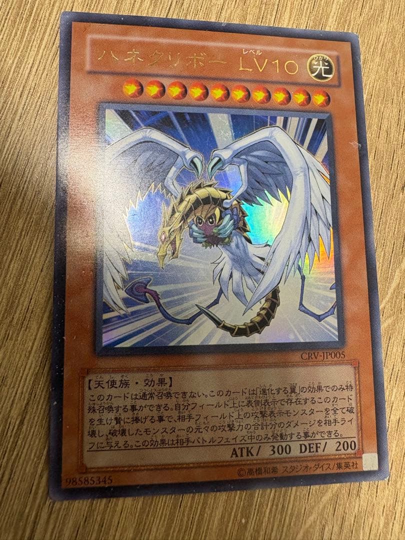 ハネクリボーLv10 レリーフ その他2枚 - メルカリ