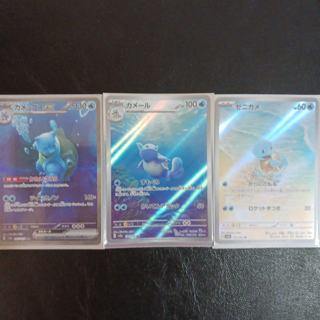 ポケカ　カメックス　3枚セット