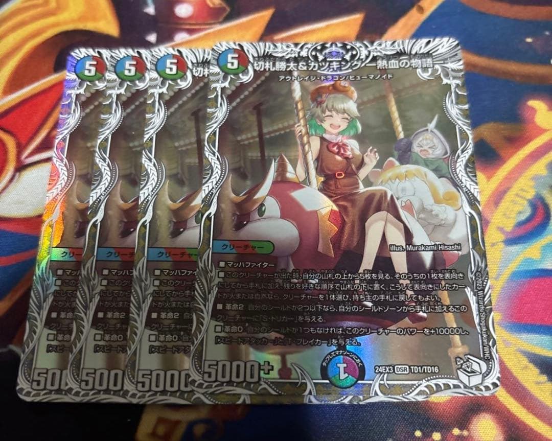 切札勝太＆カツキング 熱血の物語 キャラプレミアムトレジャー　4枚 切札勝太&カツキング -熱血の物語-(銀トレジャー) DSR TR1/TR9 1枚の