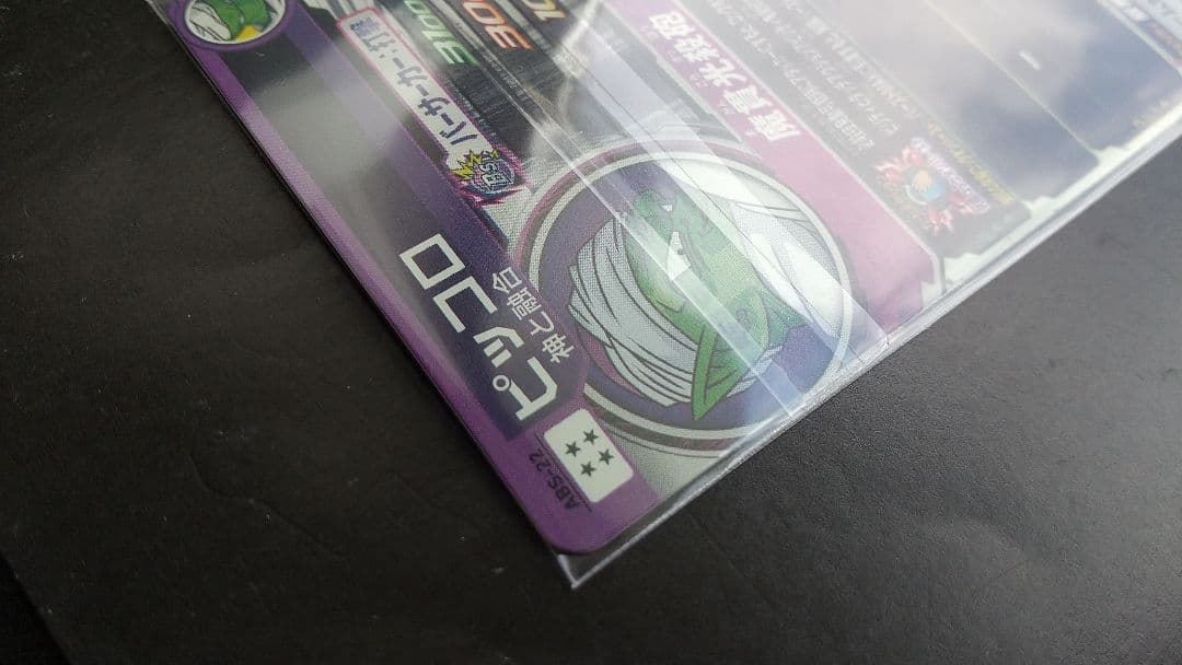 abs-22 ピッコロ プレバンセット ドラゴンボールヒーローズ SDBH