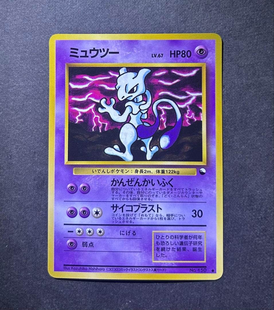 ポケモンカード 希少 ミュウツー ○ 拡張シート第3弾(緑版) 光沢面 旧