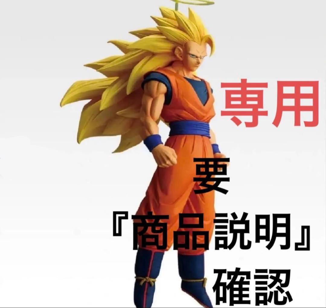 【トガケイ】一番くじ ドラゴンボールA賞超サイヤ人3孫悟空印刷物