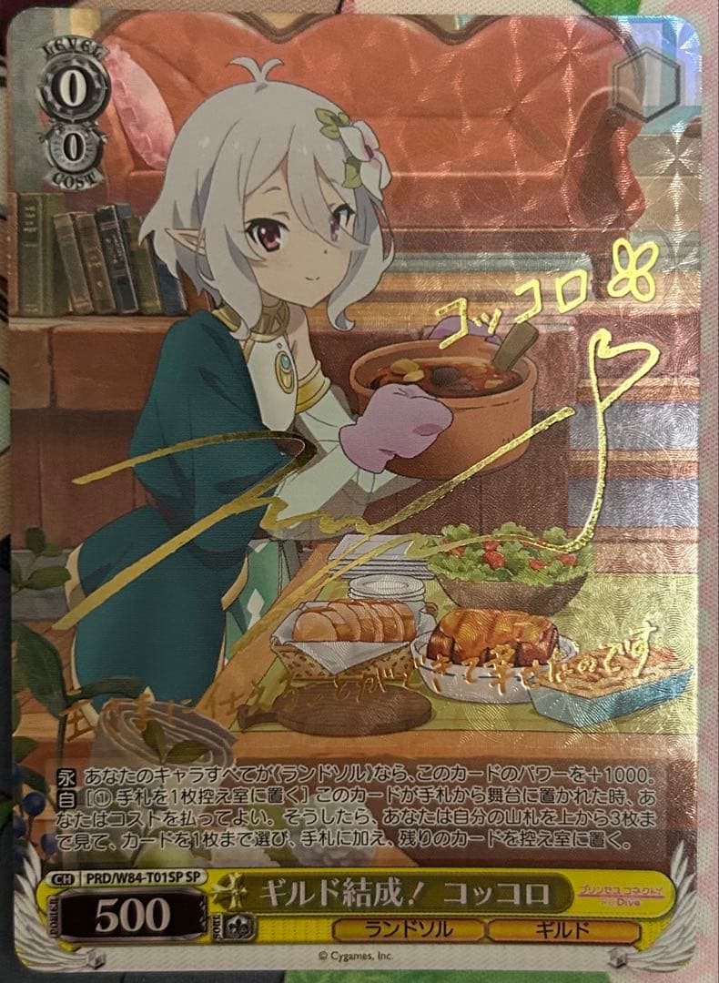 ギルド結成！ コッコロ SP