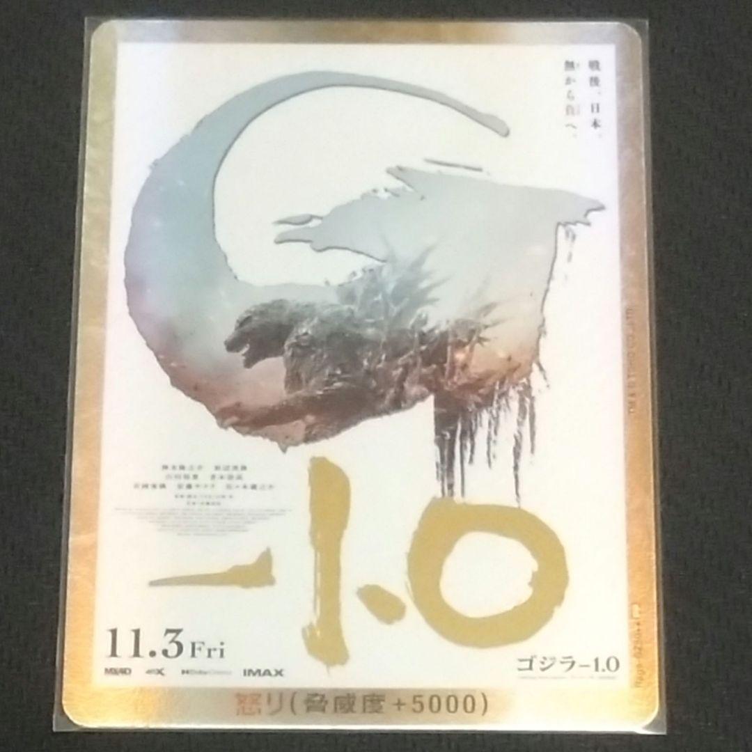 ゴジラカードゲーム -1.0 PP 怒りカード