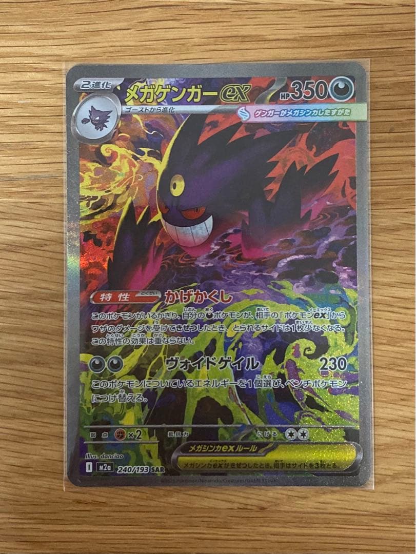 メガゲンガー ex SAR