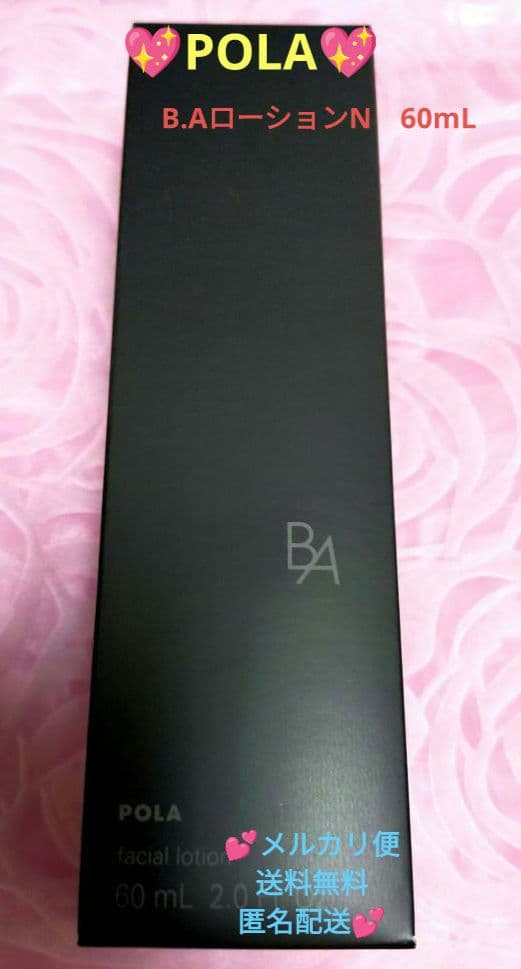 ♥匿名配送♥新品♥POLA♥BA ローションN 60mL♥✨ハーフサイズ✨