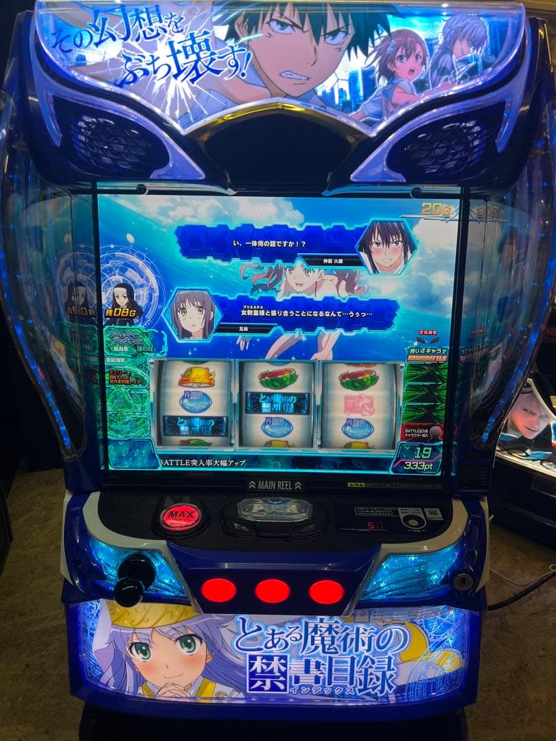 スマスロ実機　とある魔術の禁書目録　データ対応ユニット