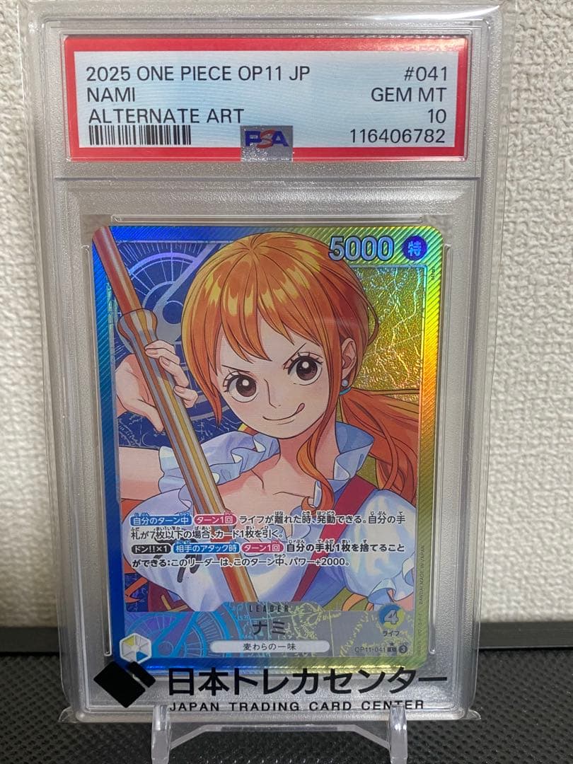 ナミ L-P 【PSA10】