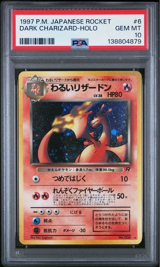 わるいリザードン 旧裏 赤艶 全面ホロ