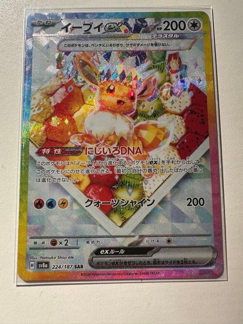 イーブイex SAR SV8a テラスタルフェスex 224/187 - メルカリ