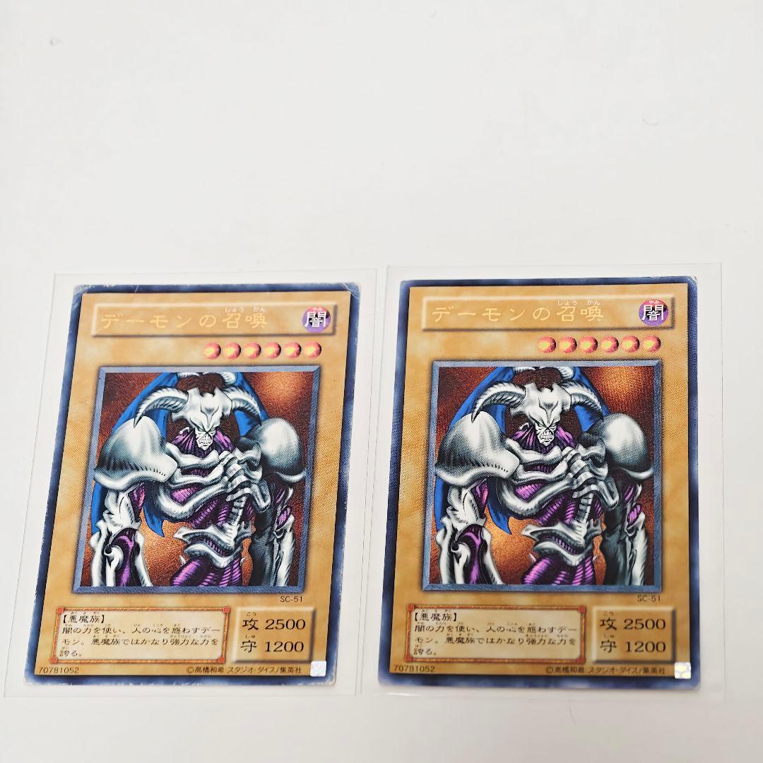 デーモンの召喚 SC-51 遊戯王 カード レリーフ レア アルティメットレア
