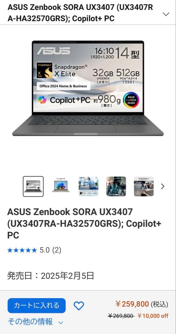 新品未使用★ASUS Zenbook SORA UX3407 ASUS、約899gでCopilot+ PCに準拠した14型ノートPC「Zenbook SORA