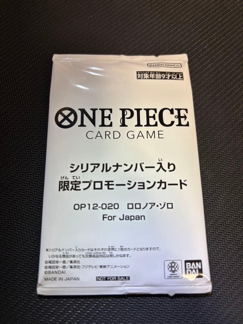 ワンピースカード ロロノアゾロ シリアル フラッグシップ 優勝 未開封