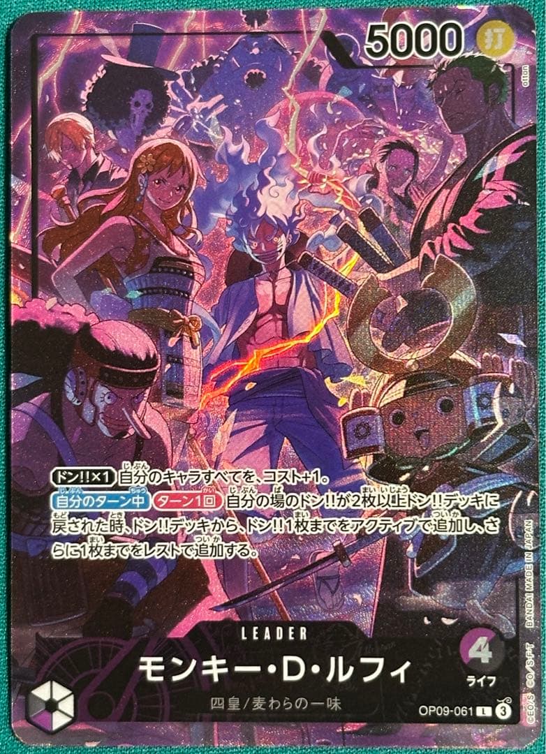 ワンピースカードゲーム ルフィ OP09 061 2rd anniversary モンキー・D・ルフィ(☆L/パラレル)(OP09-061) ワンピースカード