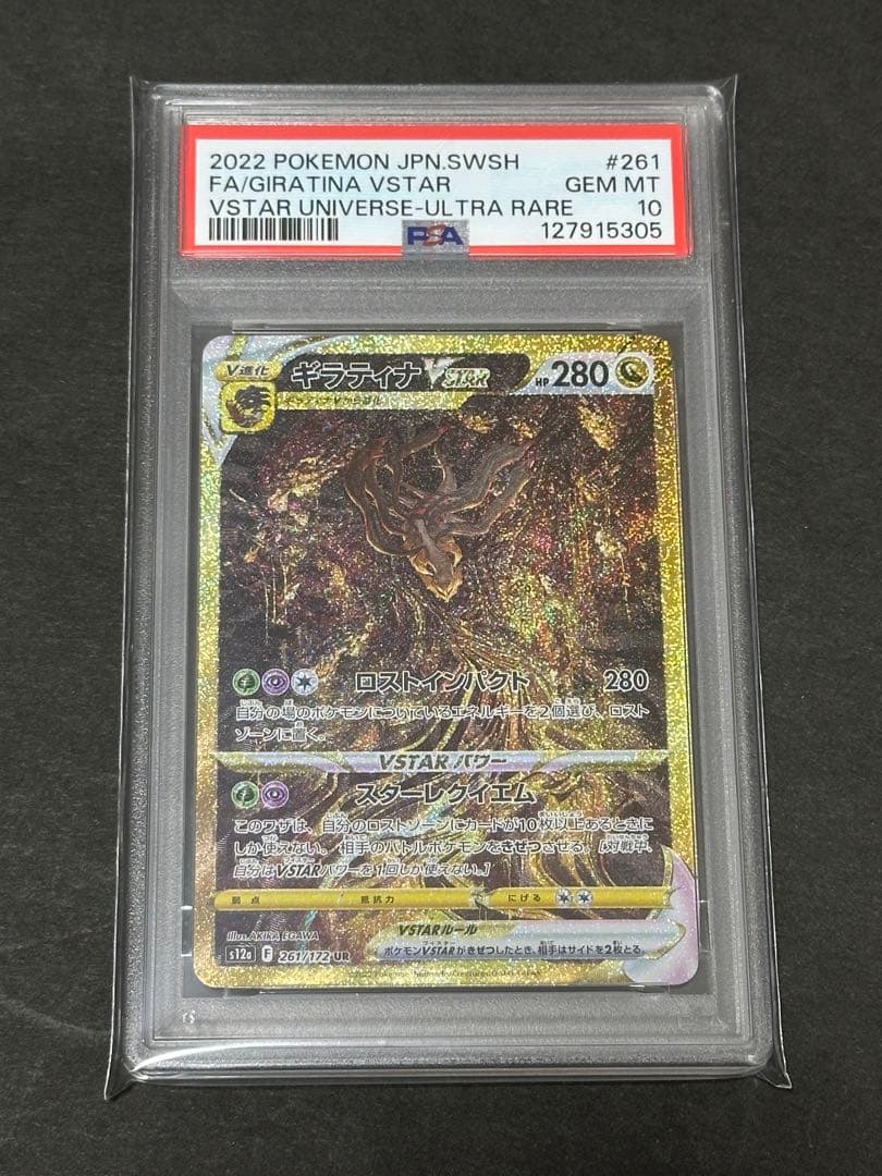 【PSA10】ギラティナVSTAR UR