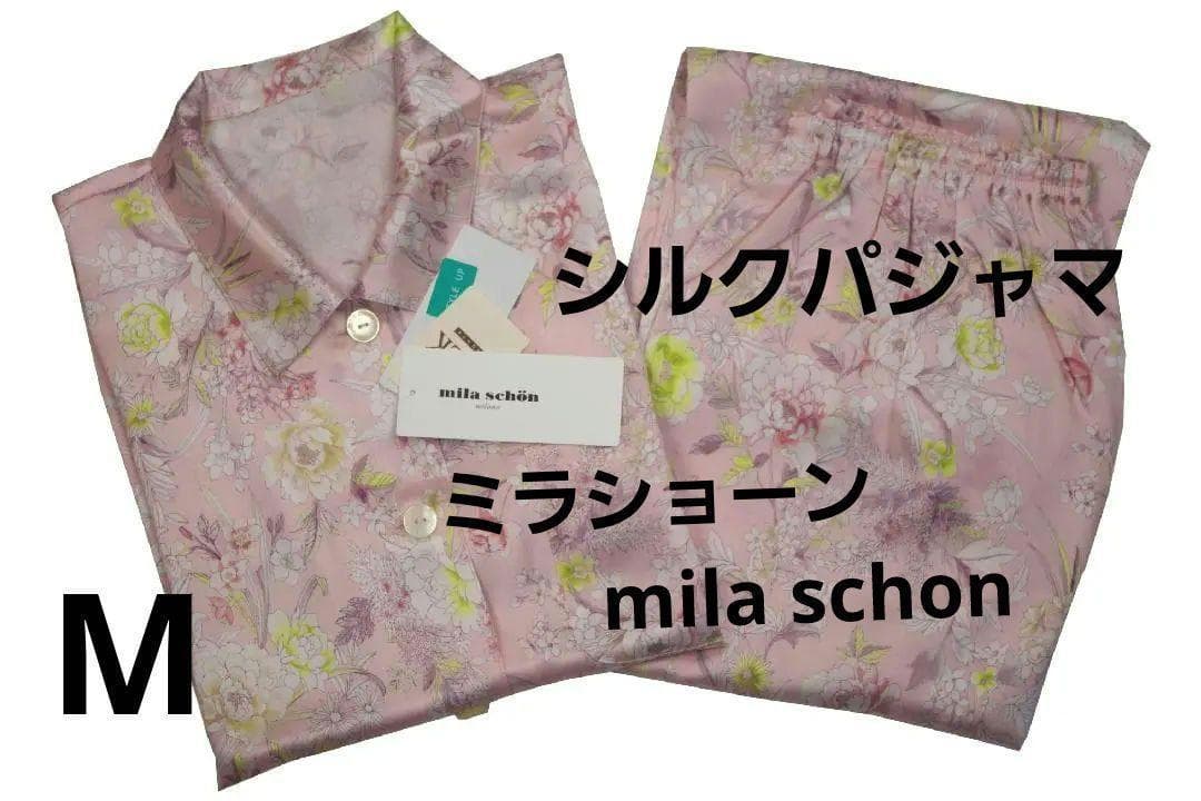 【新品】ミラショーン mila schon 女性用シルクパジャマ（M）№a41