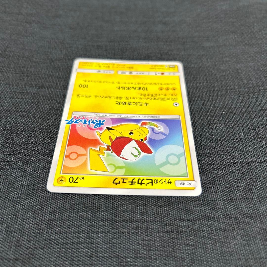 ポケモンカード サトシのピカチュウ 086/SM-P - メルカリ