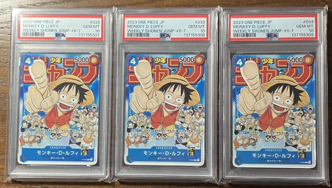 PSA10】モンキー・D・ルフィ 3連番 週刊少年ジャンプ付録 P-033 - メルカリ