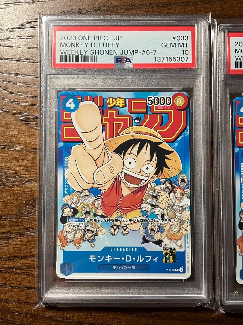 PSA10】モンキー・D・ルフィ 3連番 週刊少年ジャンプ付録 P-033 - メルカリ