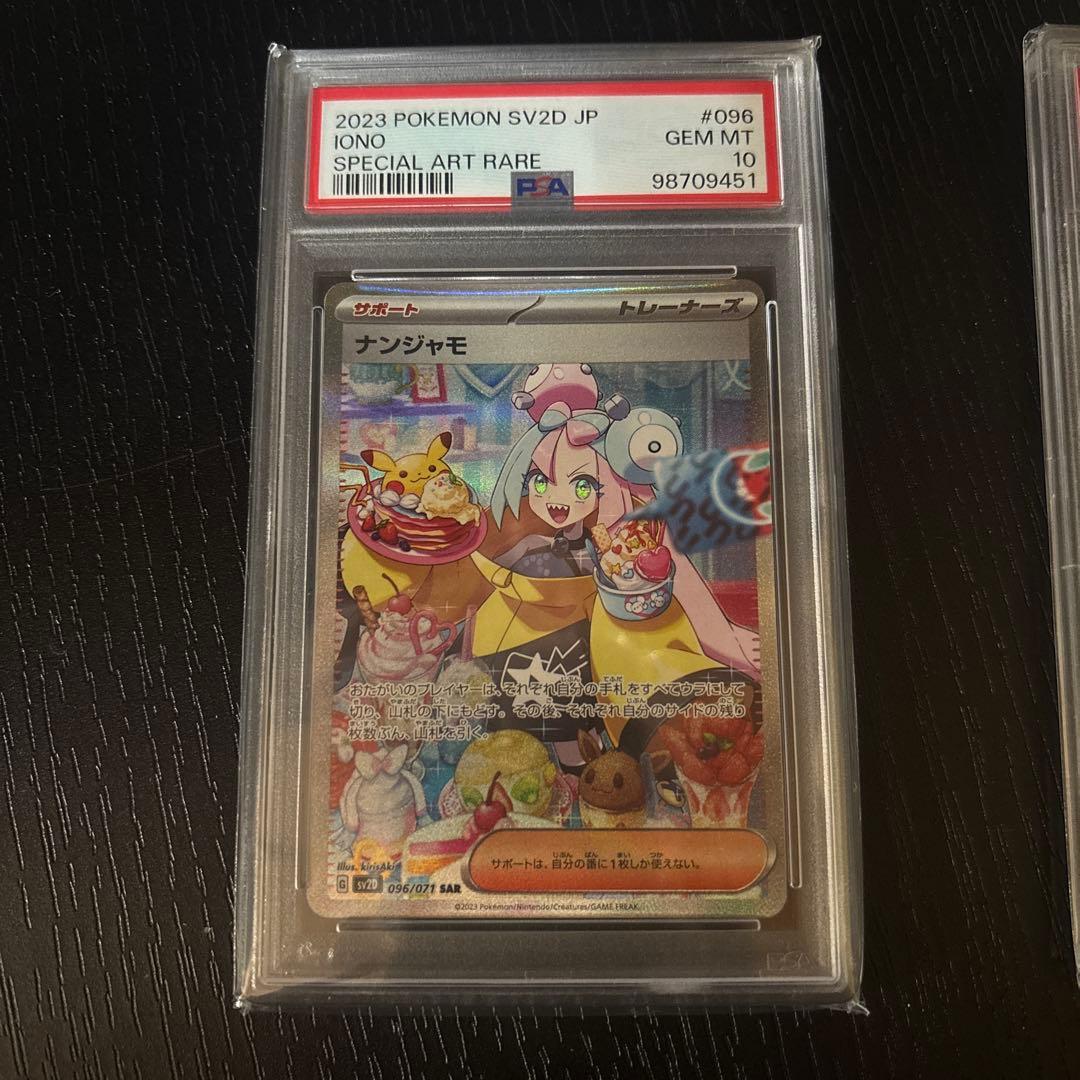 最安値　ポケモンカードゲーム　ナンジャモsar psa10