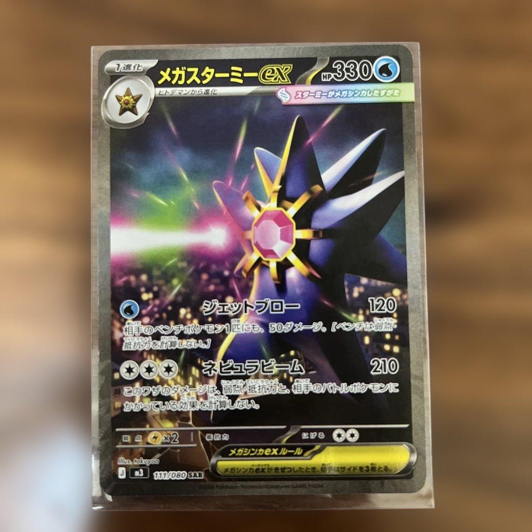メガスターミーex sar RR3枚セット - メルカリ