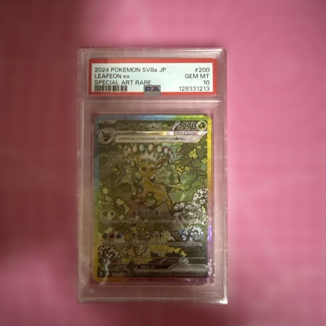 リーフィアEX SAR PSA10