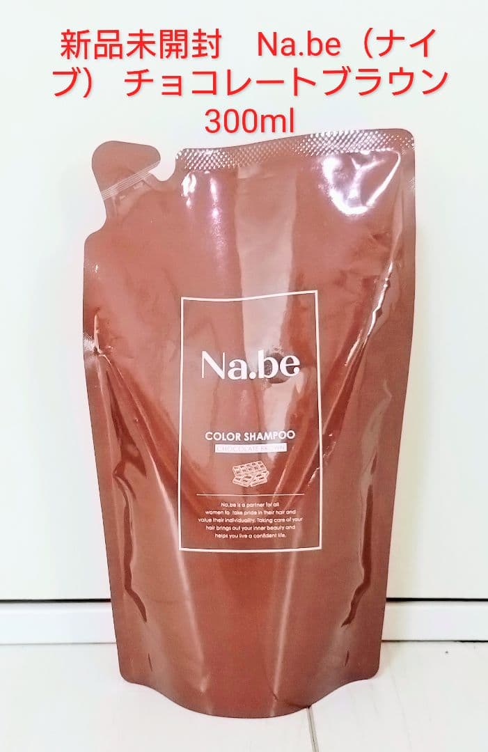 Na.be（ナイブ） カラーシャンプー チョコレートブラウン 300ml ①