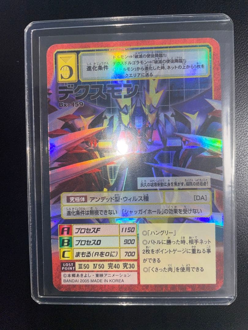 【美品】【希少】旧デジモンカード　デクスモン　Bx-159 2005年赤枠