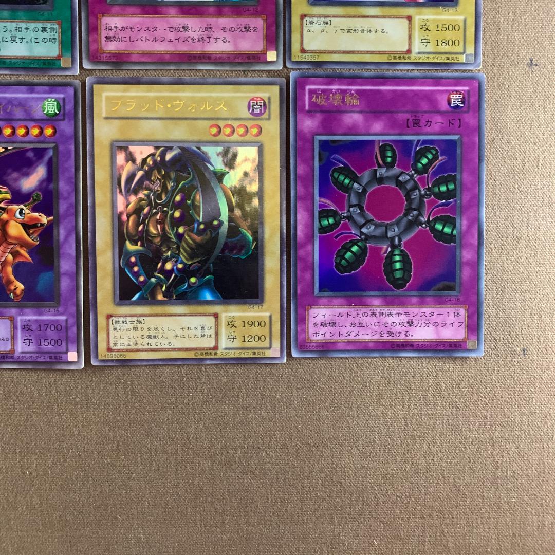 No.12020 遊戯王 2期 G4 遊戯王4最強決闘者戦記 特典カード - メルカリ