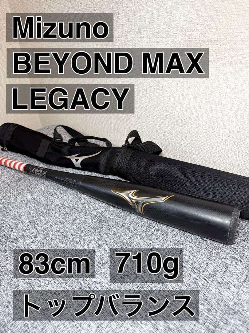 ビヨンドマックス レガシー トップバランス83cm BEYONDMAX
