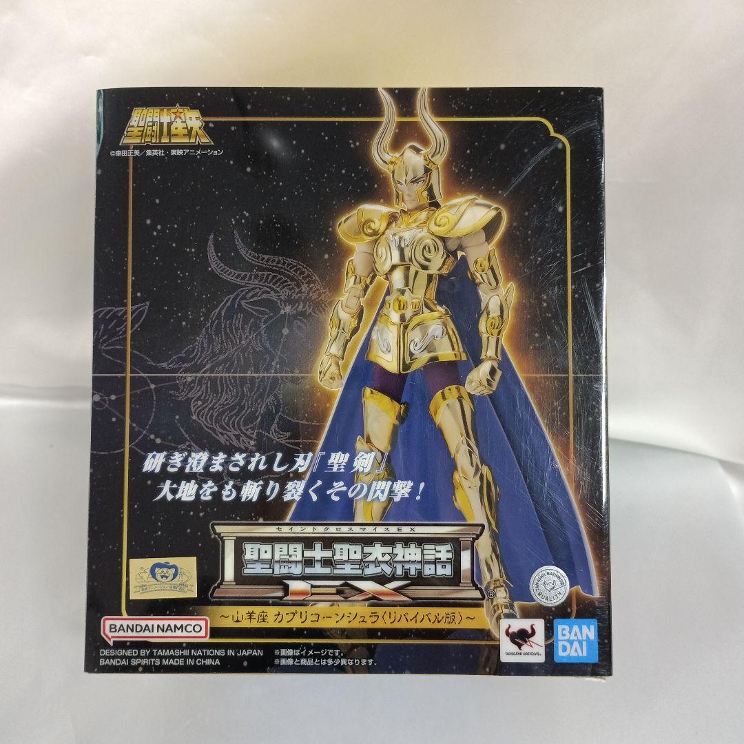 聖闘士聖衣神話EX カプリコーンシュラ＜リバイバル版＞ 「聖闘士星矢」